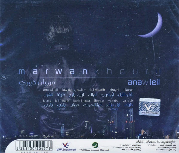 مروان خوري = Marwan Khoury* - أنا والليل (CD, Album) - Image 2