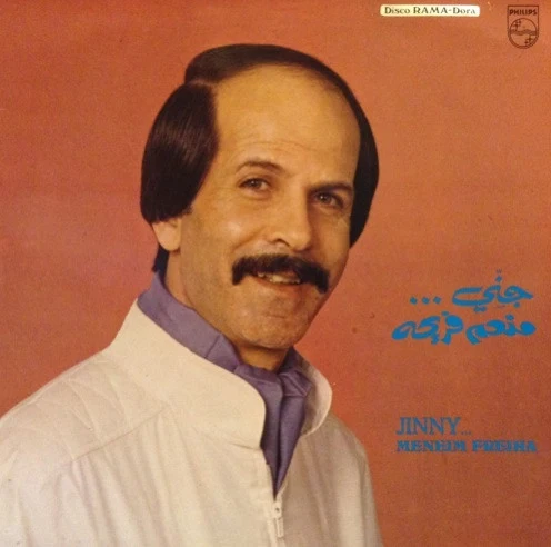 منعم فريحة = منعم فريحة - جنّي = Jinny ... (LP)