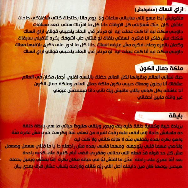 هيفاء وهبي - MJK (CD, Album) - Image 4