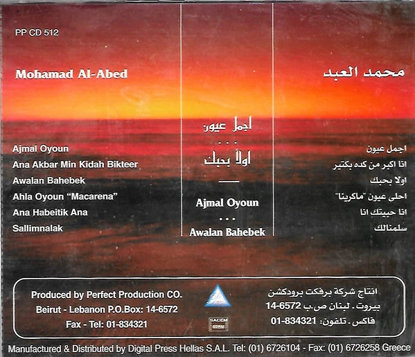 محمد العبد = Mohamad Al-Abed* - أجمل عيون...أولاً بحبك  = Ajmal Oyoun...Awalan Bahebek (CD, Album) - Image 2