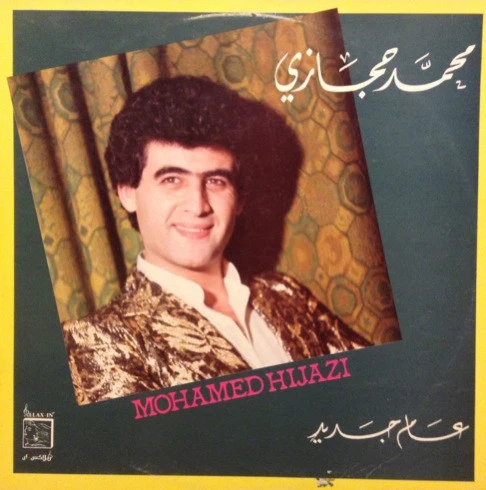 محمد حجازي* = Mohamed Hijazi* - عام جديد (LP)