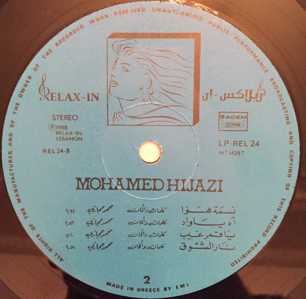 محمد حجازي* = Mohamed Hijazi* - عام جديد (LP) - Image 4