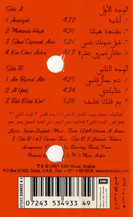 نانسي عجرم = Nancy Ajram* - شيل عيونك عني = Sheel Oyoonak Anni (Cass, Album) - Image 2