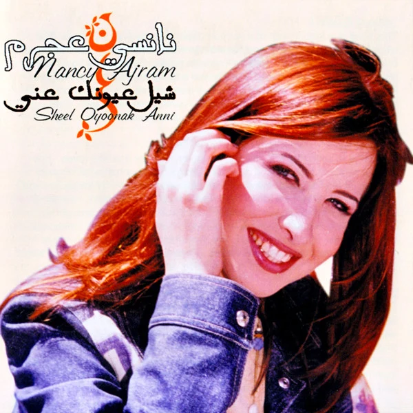 نانسي عجرم = Nancy Ajram* - شيل عيونك عني = Sheel Oyoonak Anni (CD, Album, RE)