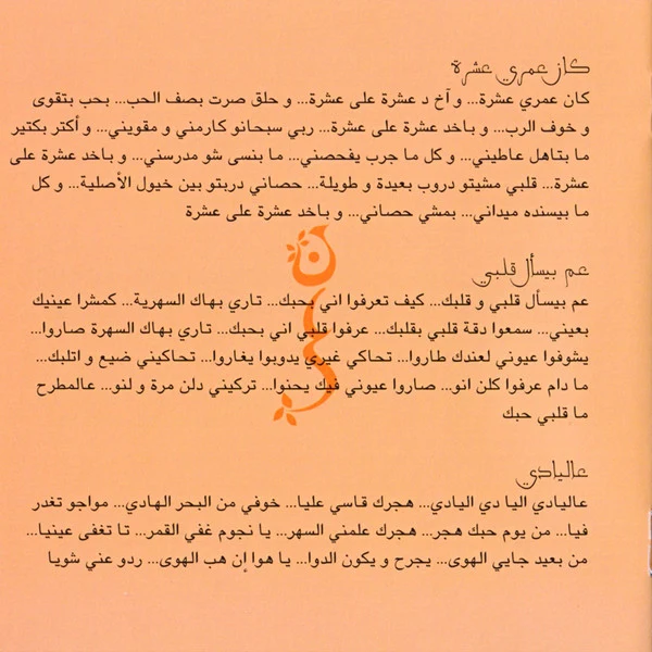 نانسي عجرم = Nancy Ajram* - شيل عيونك عني = Sheel Oyoonak Anni (CD, Album, RE) - Image 5