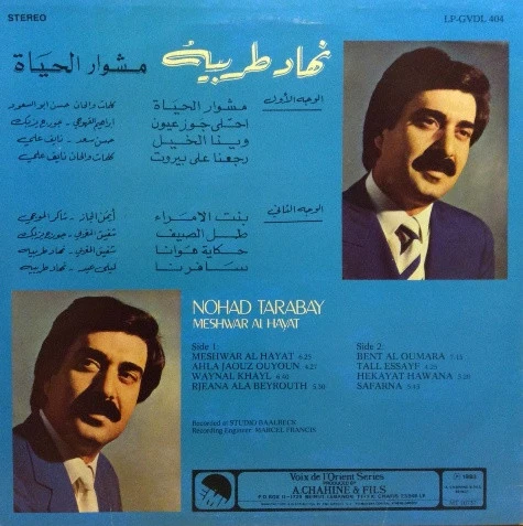 نهاد طربيه = نهاد طربيه - مشوار الحياة  =Meshwar Al Hayat (LP) - Image 2