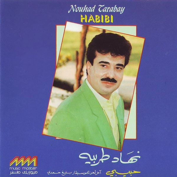 نهاد طربيه = Nouhad Tarabay* -  حبيبى = Habibi (CD, Album)