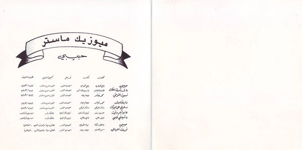 نهاد طربيه = Nouhad Tarabay* -  حبيبى = Habibi (CD, Album) - Image 2