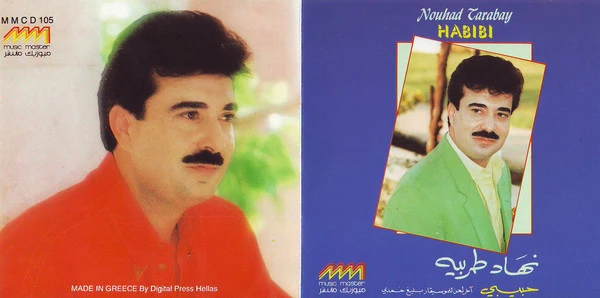 نهاد طربيه = Nouhad Tarabay* -  حبيبى = Habibi (CD, Album) - Image 3