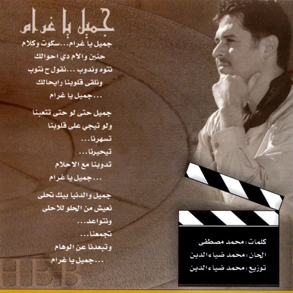 راغب علامة = Ragheb* - حبيبي ياناسي (CD, Album) - Image 4