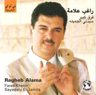 راغب علامة = راغب علامة - فرق كبير = Farek Khebir (CD, Album)