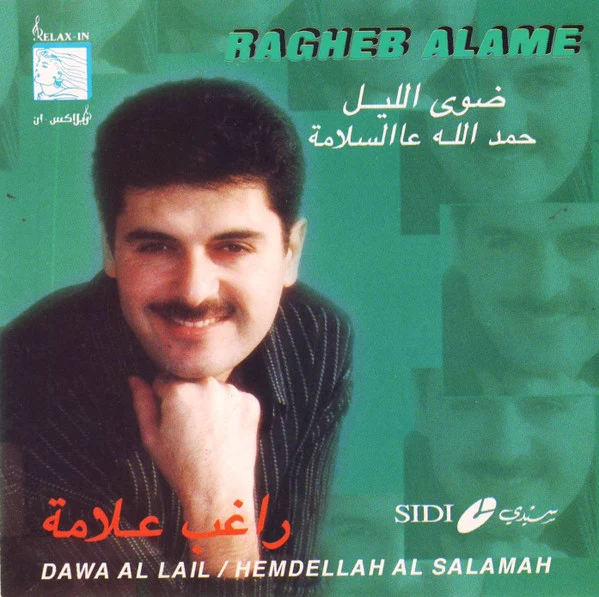راغب علامة = Ragheb Alame* - ضوى الليل/ حمد لله عالسلامة = Dawa Al Lail / Hemdellah Al Salamah (CD, Album, RE)