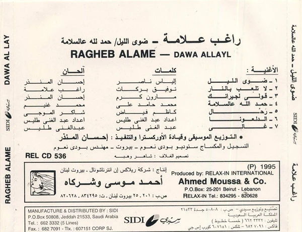 راغب علامة = Ragheb Alame* - ضوى الليل/ حمد لله عالسلامة = Dawa Al Lail / Hemdellah Al Salamah (CD, Album, RE) - Image 2
