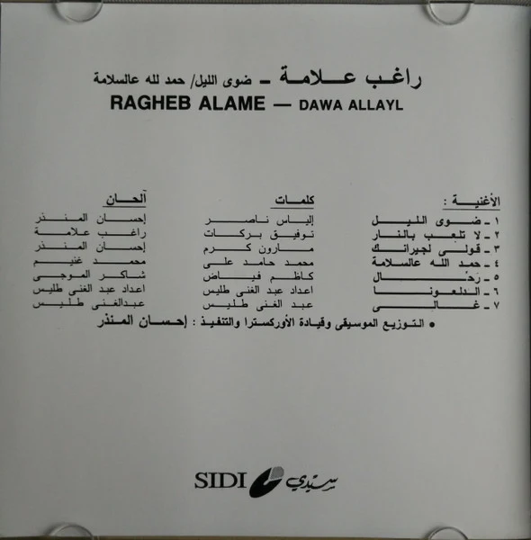 راغب علامة = Ragheb Alame* - ضوى الليل/ حمد لله عالسلامة = Dawa Al Lail / Hemdellah Al Salamah (CD, Album, RE) - Image 4