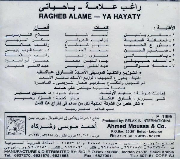 راغب علامة = Ragheb Alame* - يا حياتي = Ya Hayaty (CD, Album, RE) - Image 2
