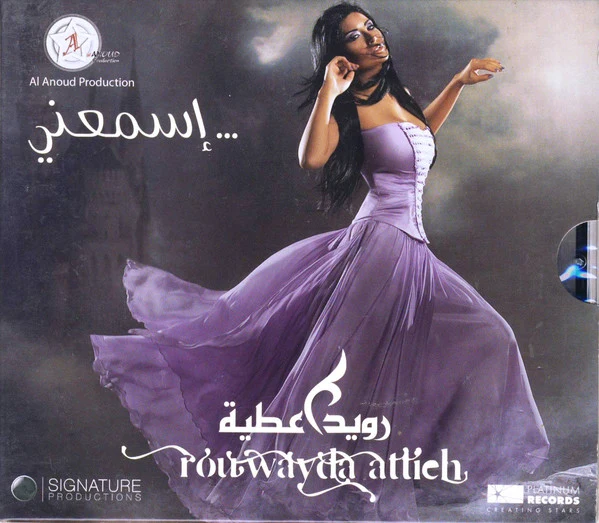 رويدا عطية = Rouwayda Attieh* - إسمعني...  (CD, Album)