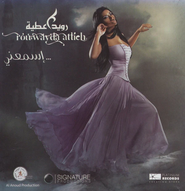 رويدا عطية = Rouwayda Attieh* - إسمعني...  (CD, Album) - Image 2