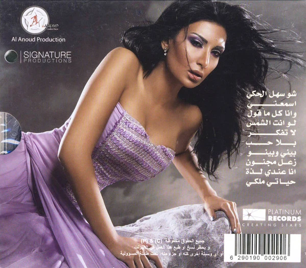 رويدا عطية = Rouwayda Attieh* - إسمعني...  (CD, Album) - Image 3
