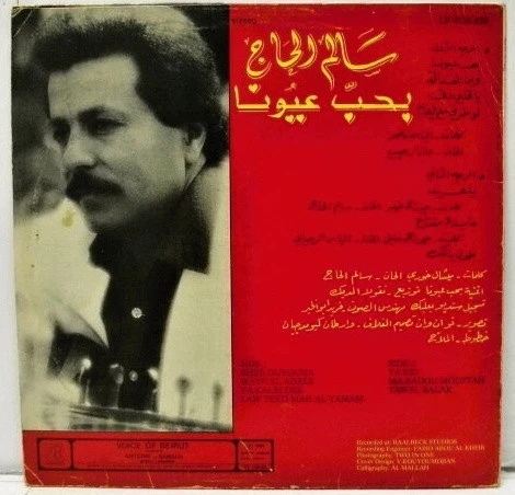 سالم الحاج = Salem Al Hajj* - بحب عيونا = Love In Her Eyes (LP, Album) - Image 2