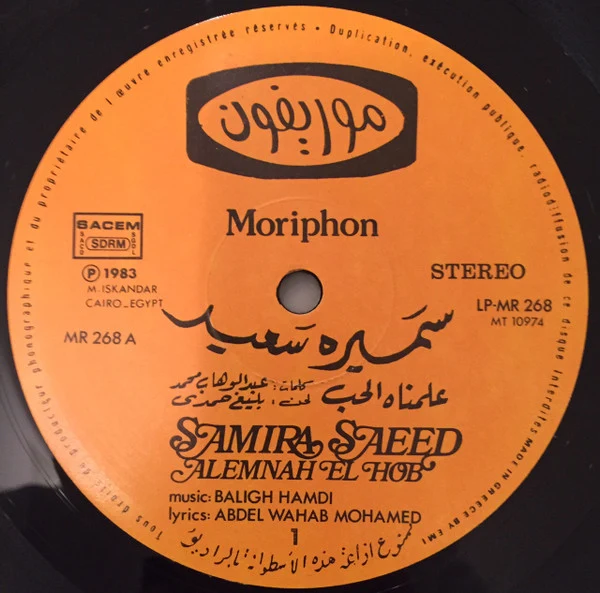 سميرة سعيد = Samira Saeed* - علمناه الحب = Alemnah El Hob (LP, Album) - Image 3