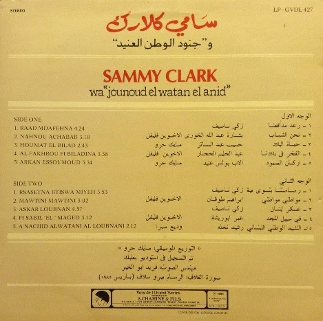 سامي كلارك* = Sammy Clark - وجنود الوطن العنيد  = Wa "Jounoud El Watan El Anid" (LP) - Image 2