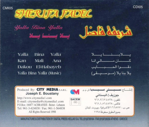 شريفة فاضل = Sherifa Fadel* - يلا بنا يلا = Yalla Bina Yalla (CD, Album) - Image 2