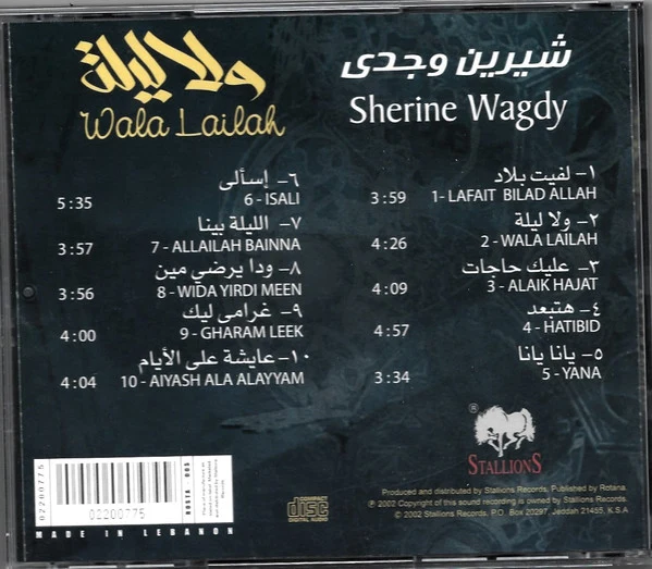 شيرين وجدي = Sherine Wagdy* - ولا ليلة = Wala Lailah (CD, Album) - Image 2