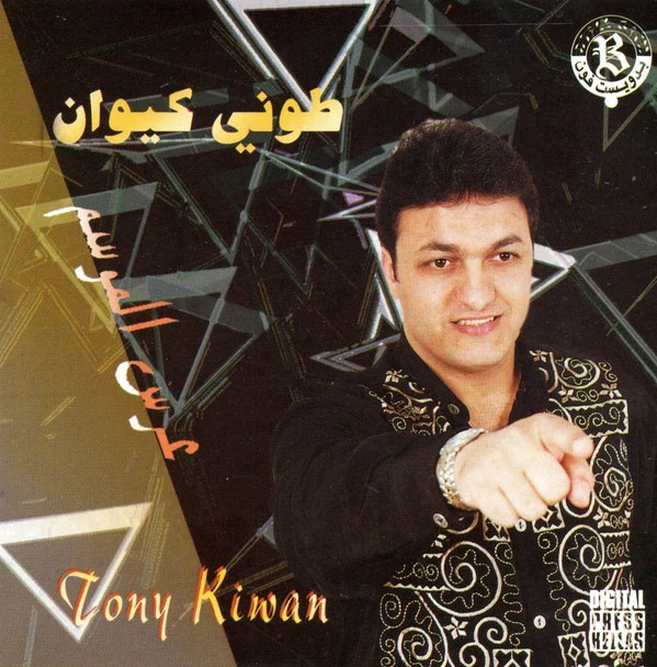 طوني كيوان = Tony Kiwan* - عرس الموسم (CD, Album)