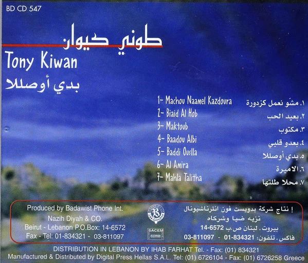 طوني كيوان = Tony Kiwan* - بدي أوصللا (CD, Album) - Image 2