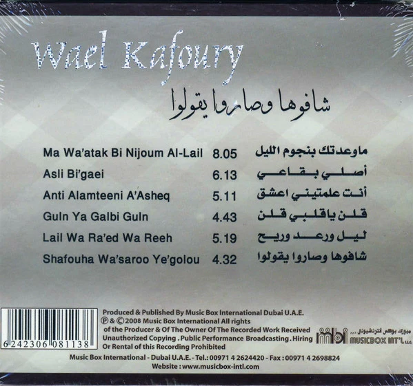 وائل كفوري = Wael Kafoury* - شافوها وصاروا يقولوا (CD, Album, RE) - Image 2