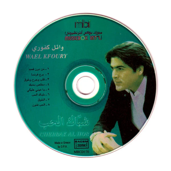 وائل كفوري = Wael Kfoury* - شبّاك الحب = Chebbak Al Hob (CD, Album) - Image 5