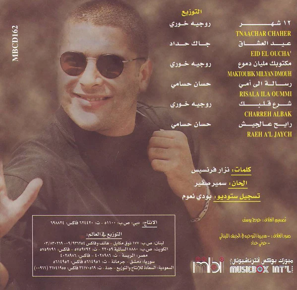 وائل كفوري = Wael Kfoury* - ١٢ شهر (CD, Album) - Image 3