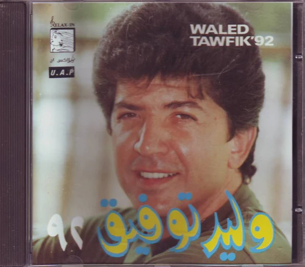 وليد توفيق = Waled Tawfik* - ٩٢ = 92 (CD, Album)