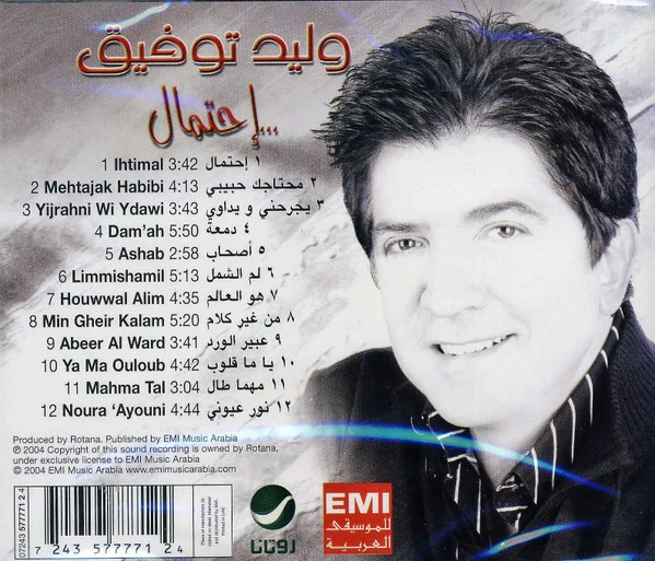 وليد توفيق = Walid Tawfic* - ...إحتمال (CD, Album) - Image 2