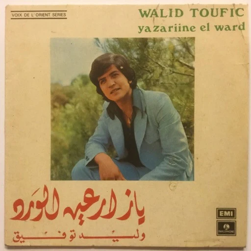 وليد توفيق = Walid Toufic* - يا زارعين الورد = Ya Zariine El ward (7")