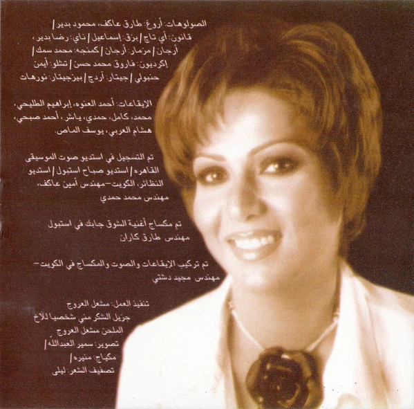 نوال = نوال - 2002 (CD, Album) - Image 4