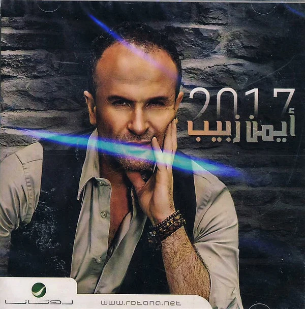 أيمن زبيب - 2017 (CD, Album)