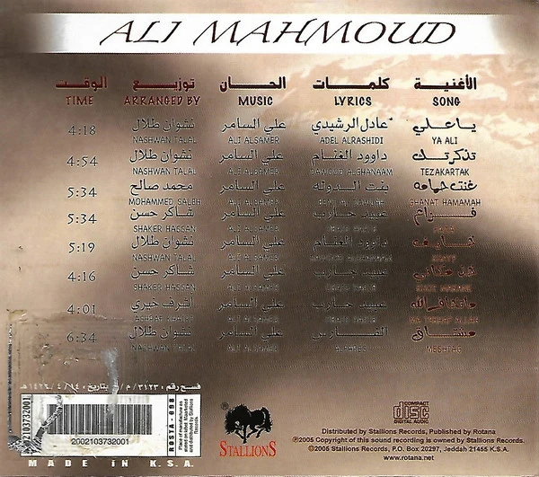 علي محمود = Ali Mahmoud* - تذكرتك = Tezakartak (CD, Album, Dig) - Image 2