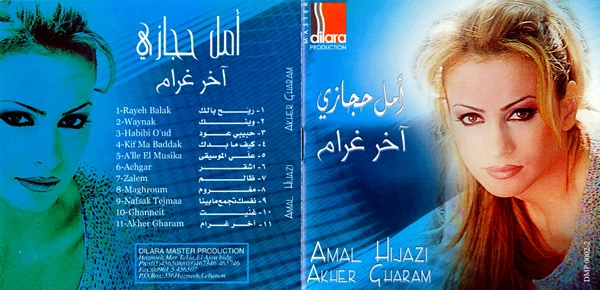 أمل حجازي = Amal Hijazi* - آخر غرام = Akher Gharam (CD, Album, RE) - Image 2
