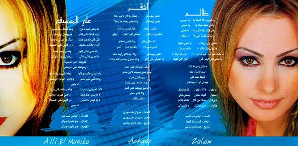 أمل حجازي = Amal Hijazi* - آخر غرام = Akher Gharam (CD, Album, RE) - Image 5