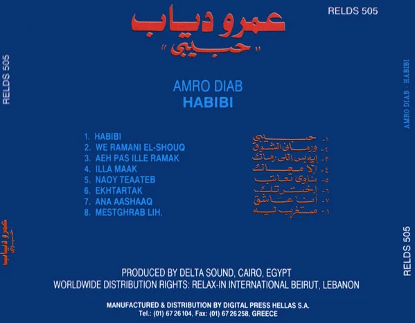 عمرو دياب* = Amro Diab* - حبيبي = Habibi (CD, Album) - Image 5