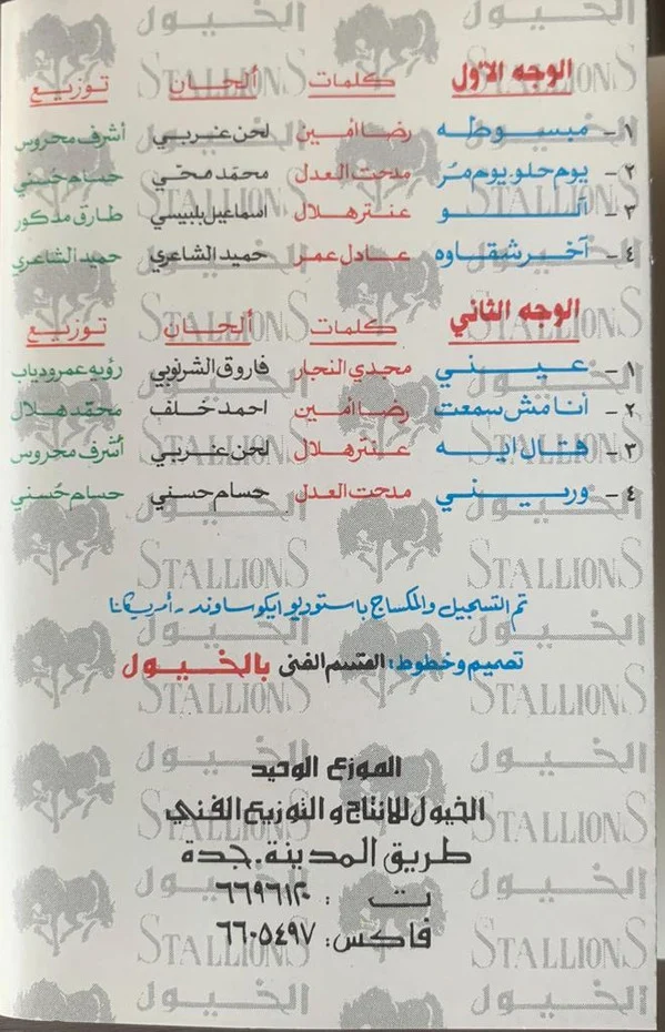 سيمون -  ألو (Cass, Album) - Image 4