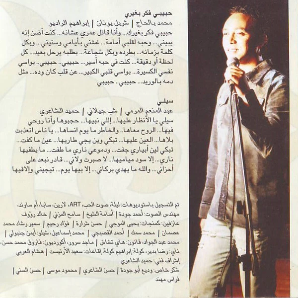 شب جيلاني* = Cheb Jilani* - عيونى سهارى (CD, Enh) - Image 4
