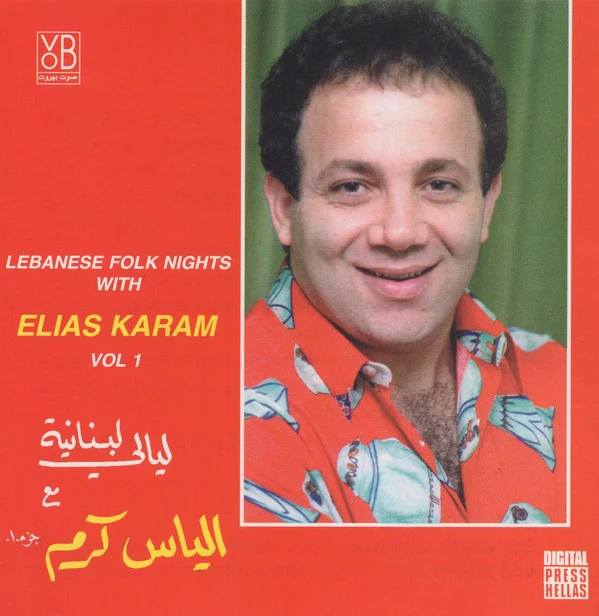 الياس كرم* = Elias Karam* - ليالي لبنانية مع الياس كرم جزء ١ = Lebanese Folk Nights With Elias Karam Vol 1  (CD, Album)