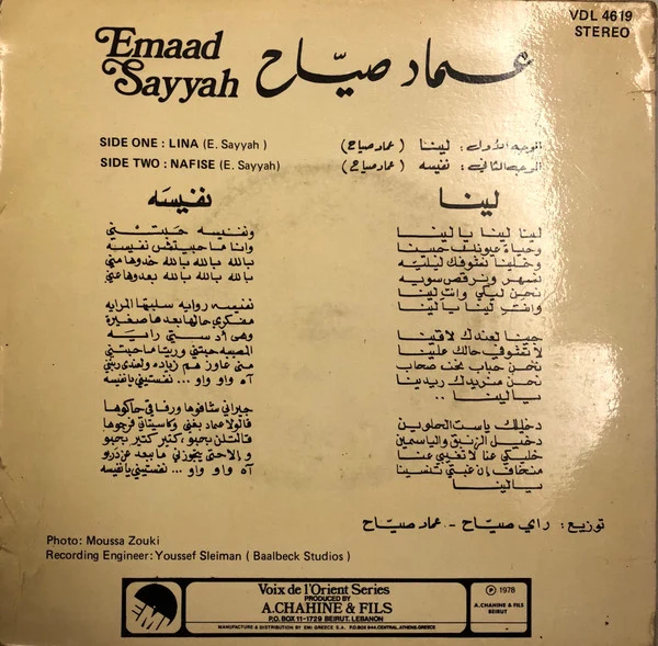 عماد صياح* = Emaad Sayyah* - لينا / نفيسة = Lina / Nafise (7") - Image 2