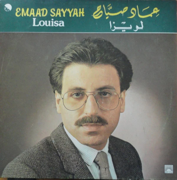 عماد صياح* = Emaad Sayyah* - لويزا = Louisa (LP, Album)