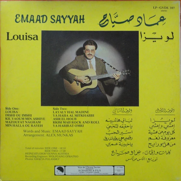 عماد صياح* = Emaad Sayyah* - لويزا = Louisa (LP, Album) - Image 2
