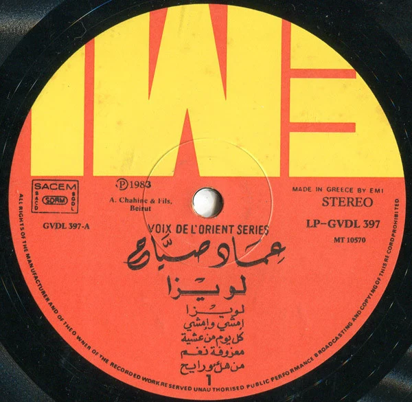 عماد صياح* = Emaad Sayyah* - لويزا = Louisa (LP, Album) - Image 3
