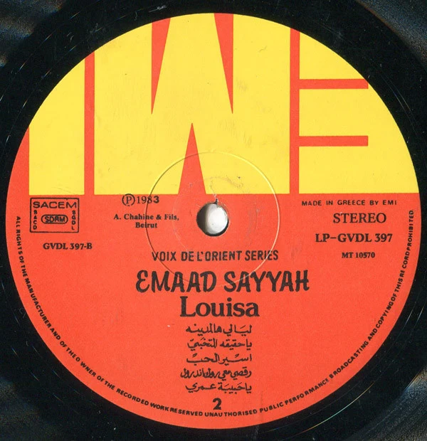 عماد صياح* = Emaad Sayyah* - لويزا = Louisa (LP, Album) - Image 4