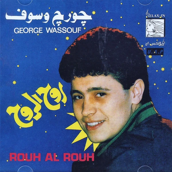 چورچ وسوف* = George Wassouf* - روح الروح = Rouh Al Rouh (CD, Album)